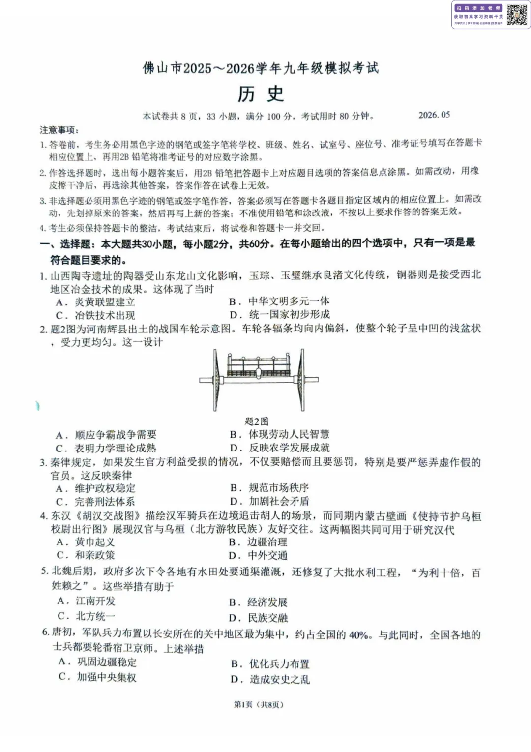 7科收集完毕!2026佛山中考二模试卷+答案已更新! 第4张