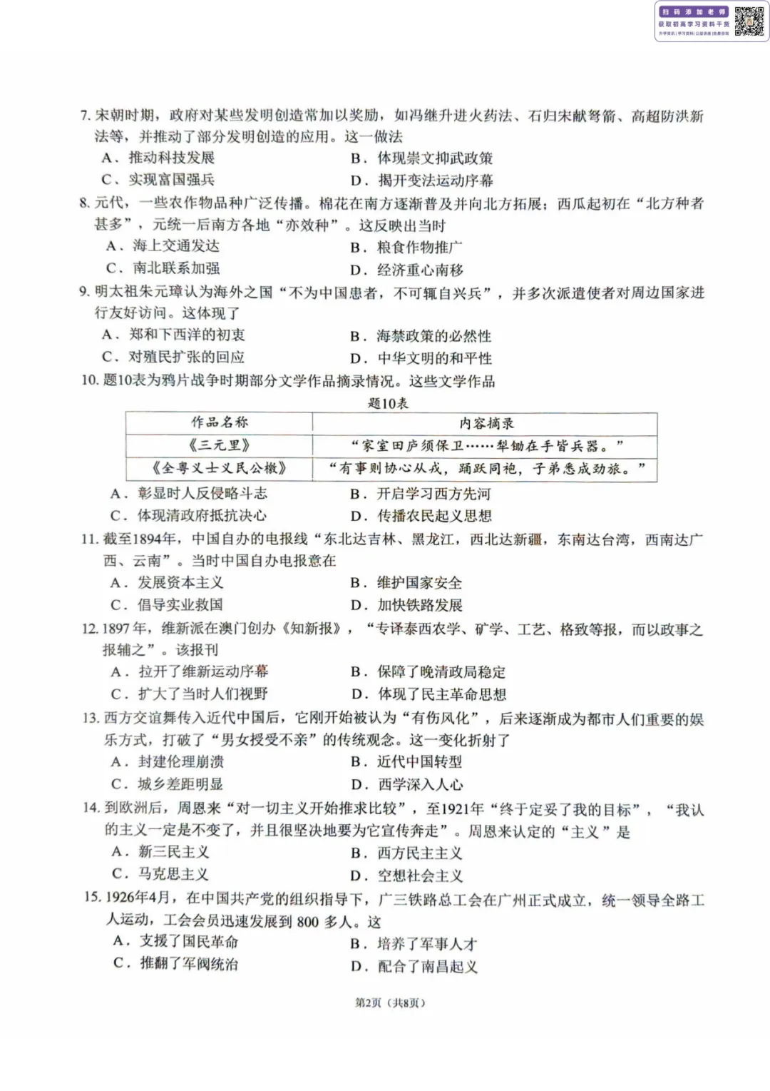 7科收集完毕!2026佛山中考二模试卷+答案已更新! 第5张