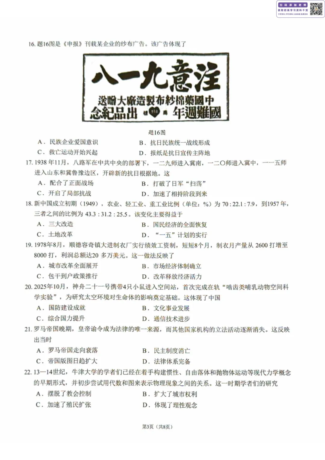 7科收集完毕!2026佛山中考二模试卷+答案已更新! 第6张