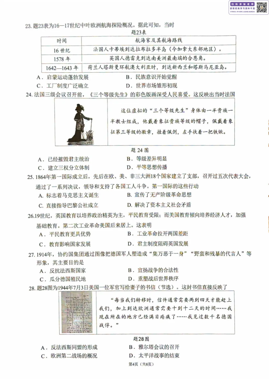 7科收集完毕!2026佛山中考二模试卷+答案已更新! 第7张