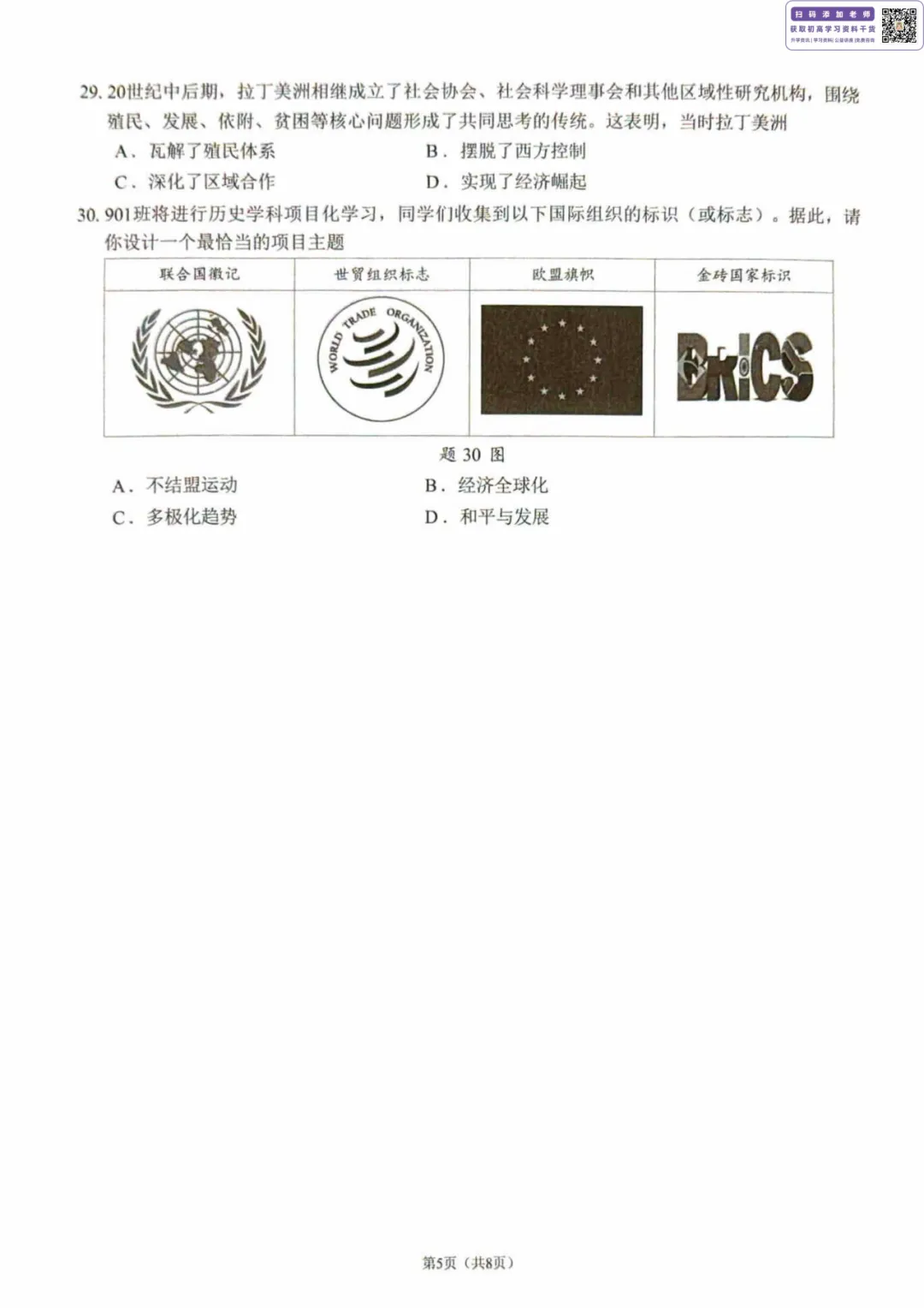 7科收集完毕!2026佛山中考二模试卷+答案已更新! 第8张