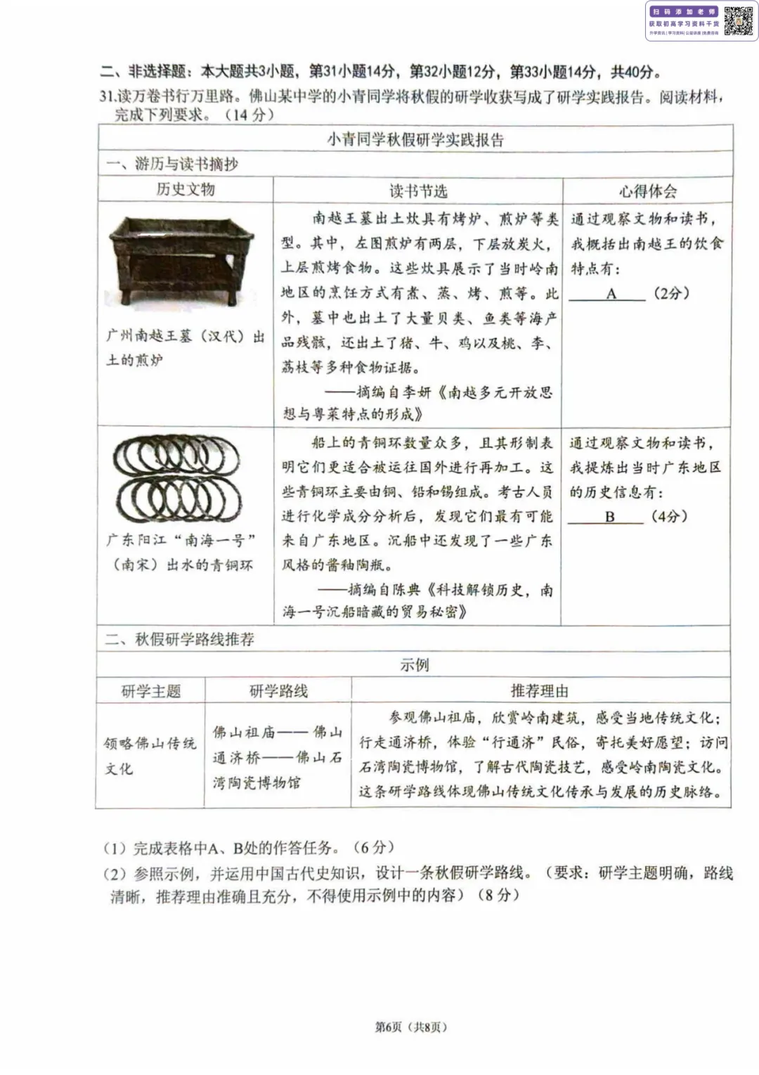 7科收集完毕!2026佛山中考二模试卷+答案已更新! 第9张