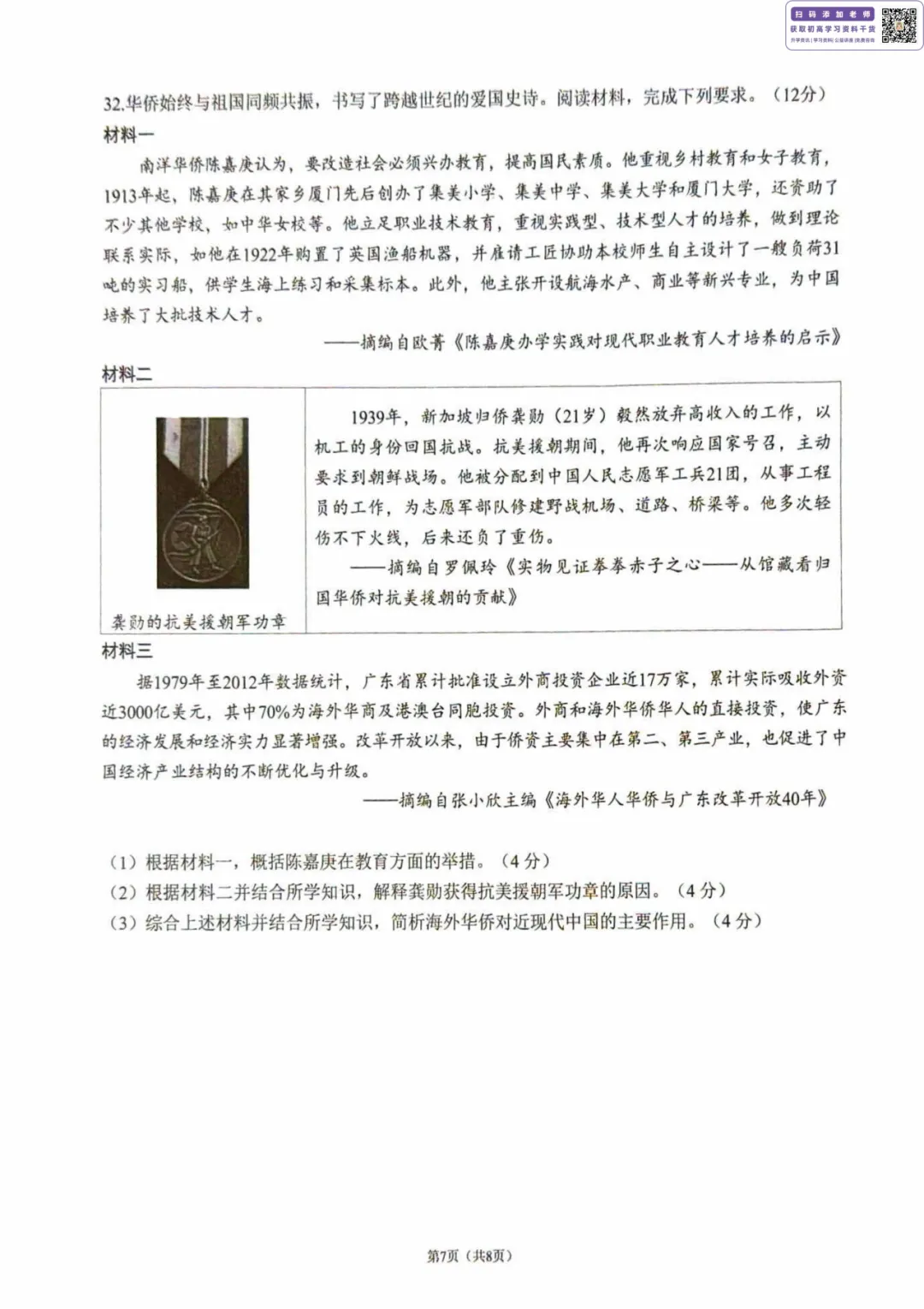 7科收集完毕!2026佛山中考二模试卷+答案已更新! 第10张
