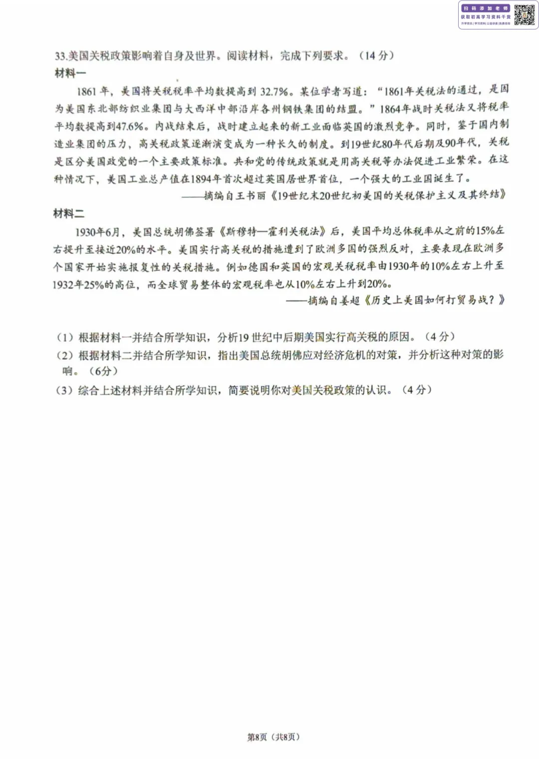 7科收集完毕!2026佛山中考二模试卷+答案已更新! 第11张