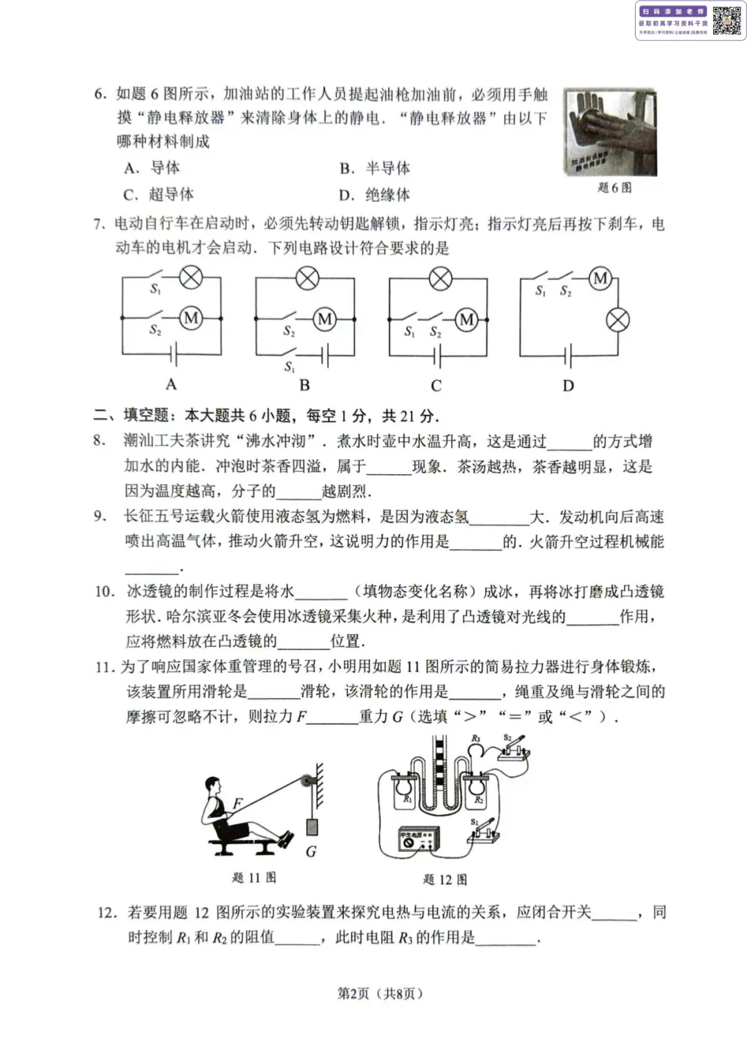 7科收集完毕!2026佛山中考二模试卷+答案已更新! 第16张