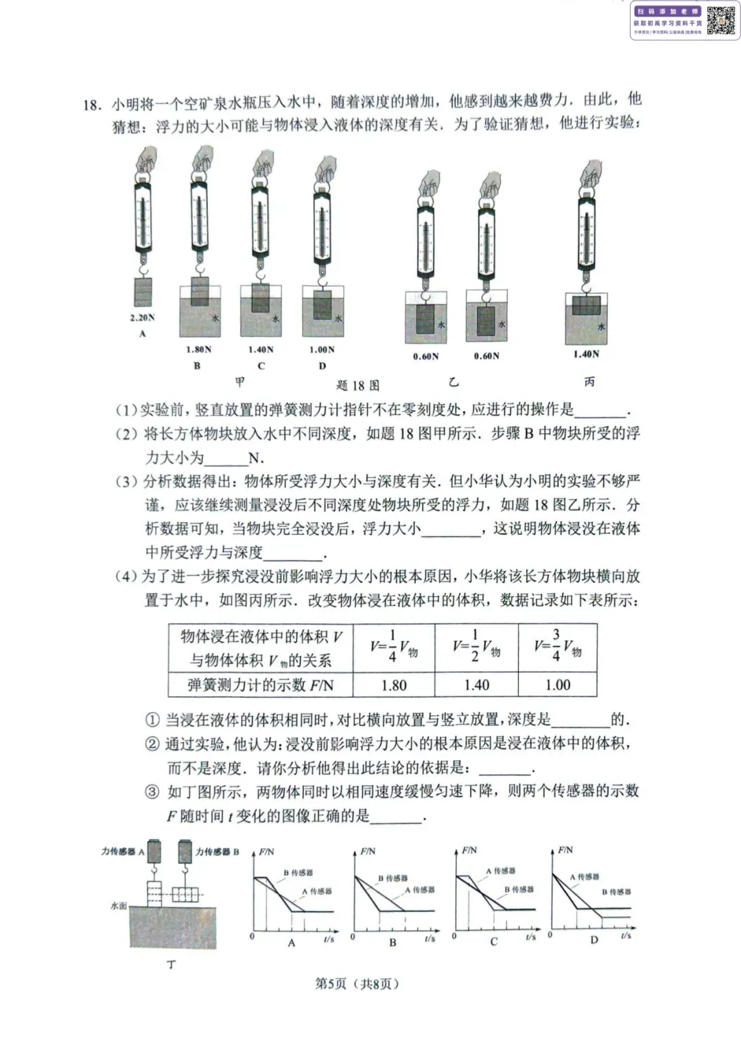 7科收集完毕!2026佛山中考二模试卷+答案已更新! 第19张
