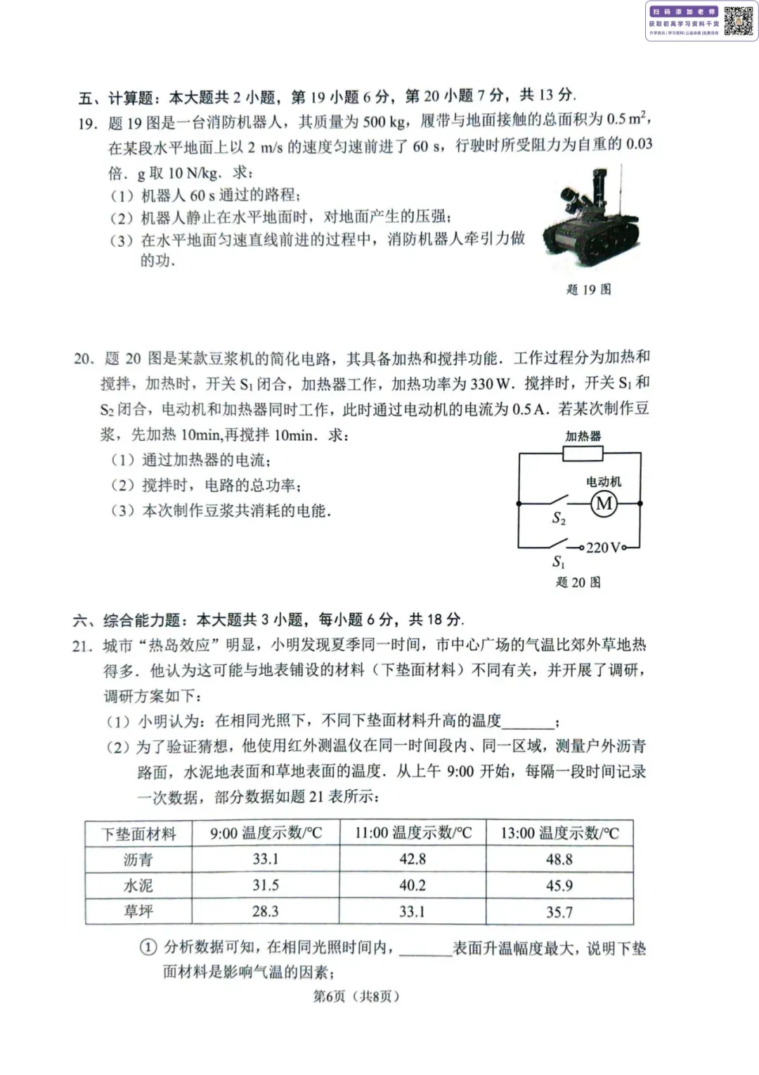 7科收集完毕!2026佛山中考二模试卷+答案已更新! 第20张