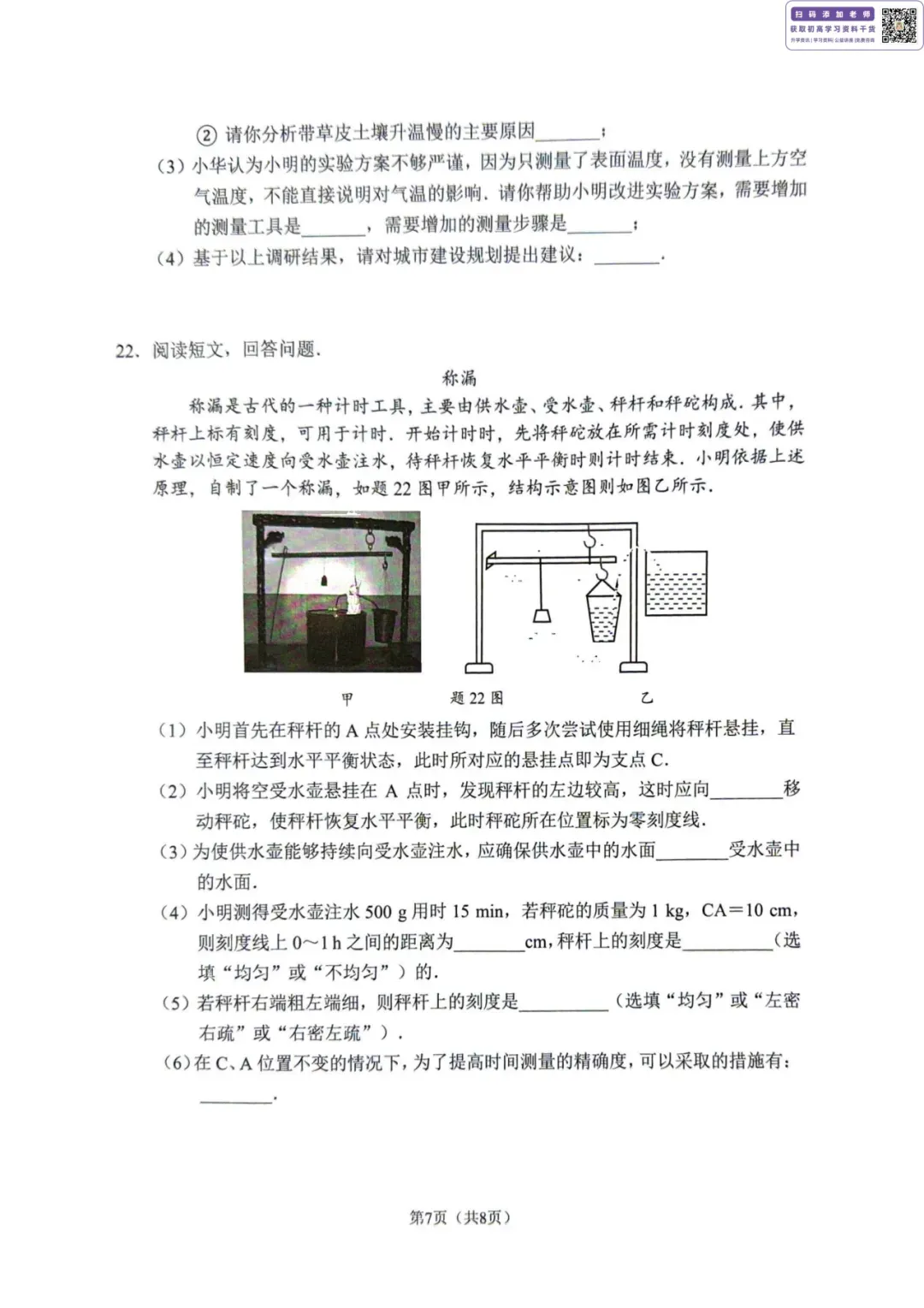 7科收集完毕!2026佛山中考二模试卷+答案已更新! 第21张