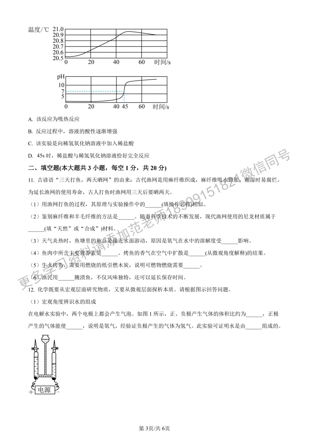 2024年新疆中考真题原卷化学试卷 第3张