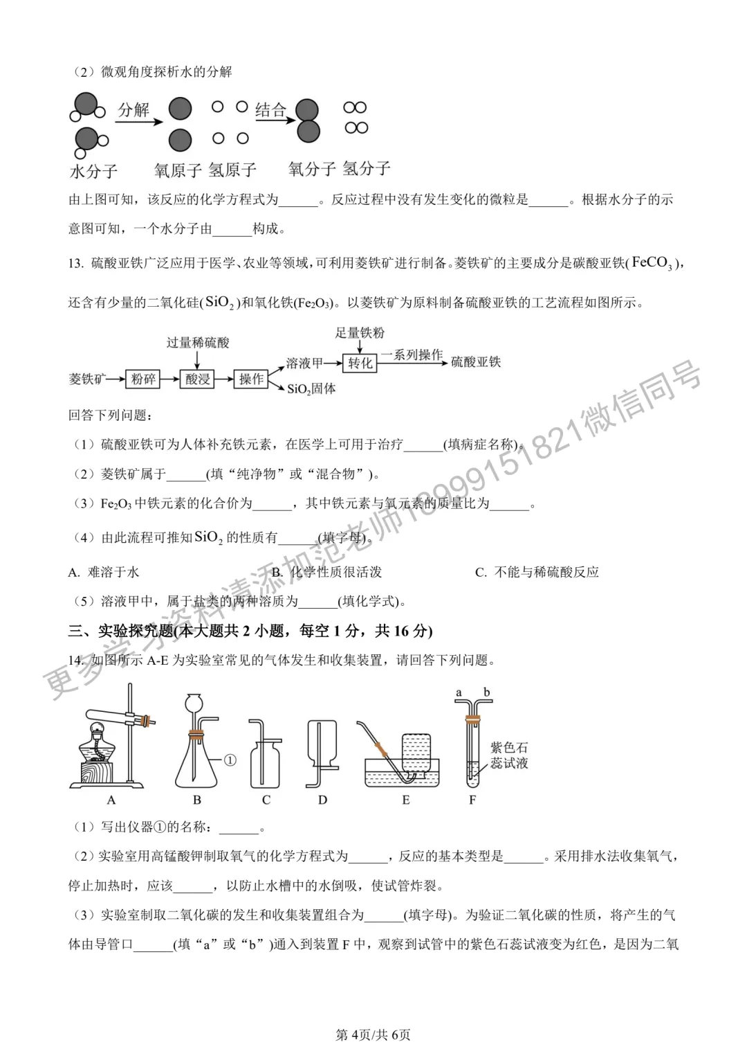 2024年新疆中考真题原卷化学试卷 第4张