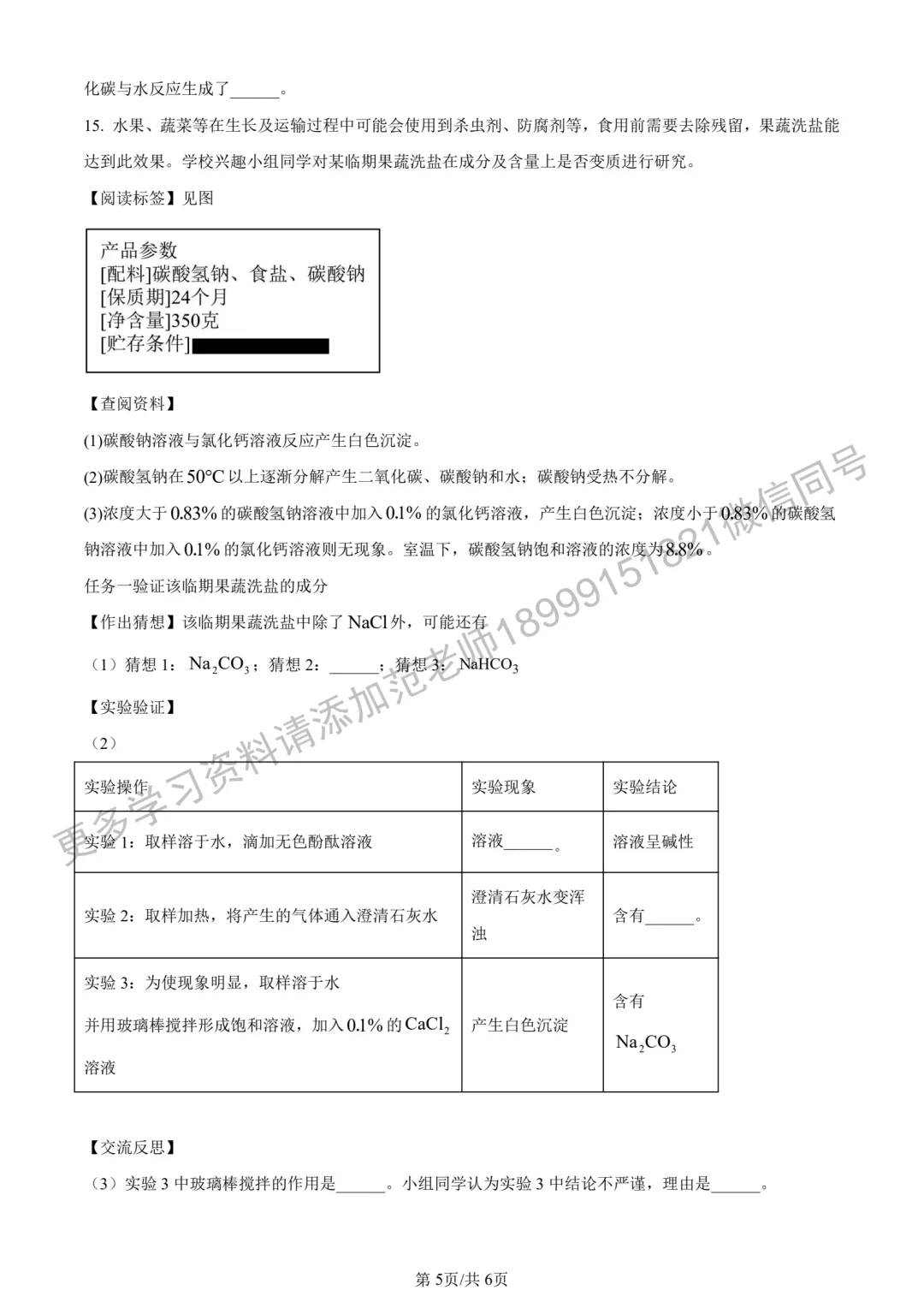 2024年新疆中考真题原卷化学试卷 第5张