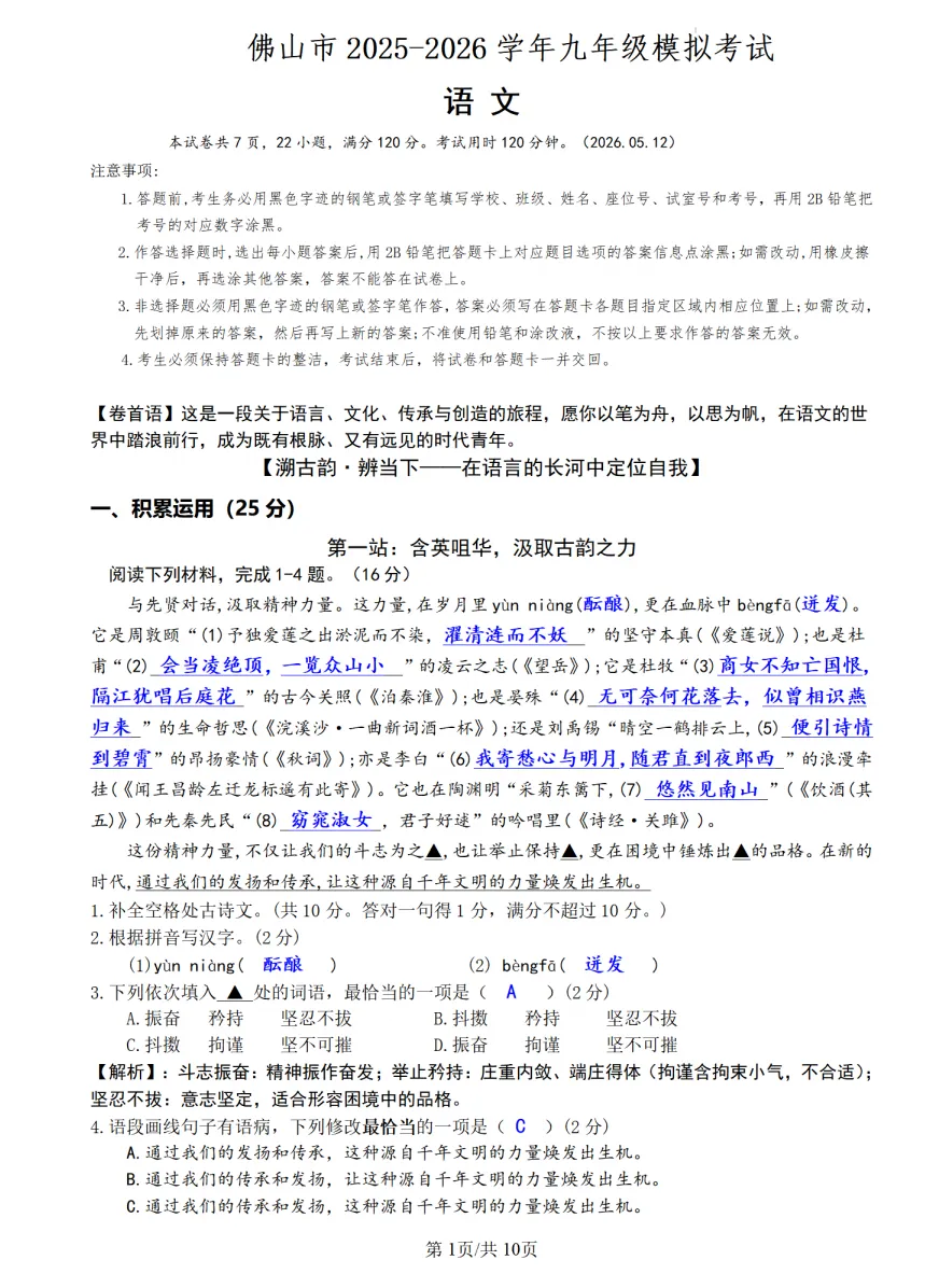 7科收集完毕!2026佛山中考二模试卷+答案已更新! 第27张