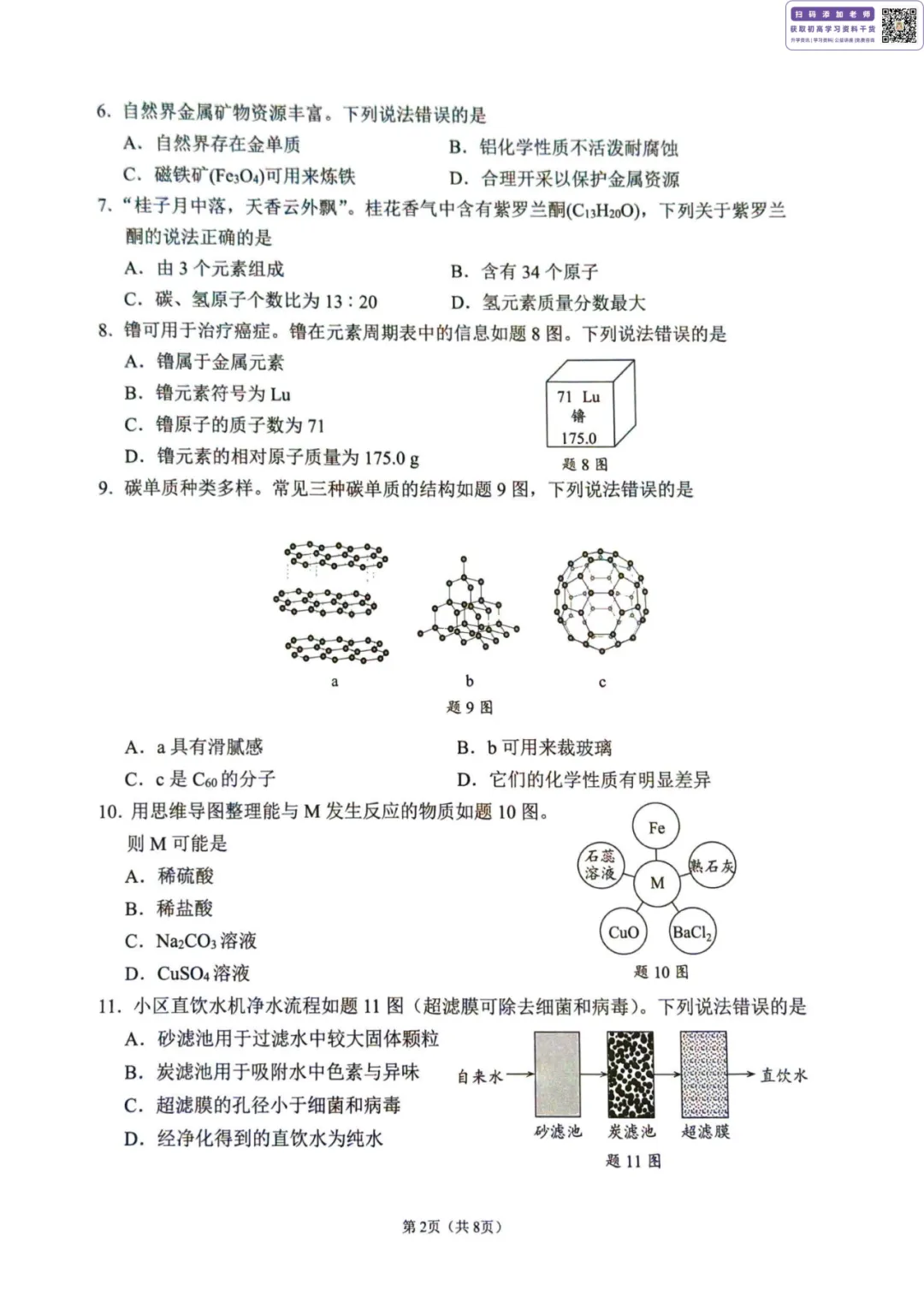 7科收集完毕!2026佛山中考二模试卷+答案已更新! 第31张