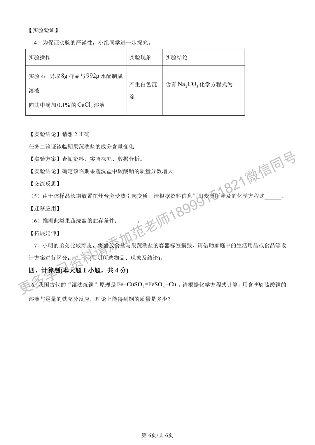2024年新疆中考真题原卷化学试卷 第6张