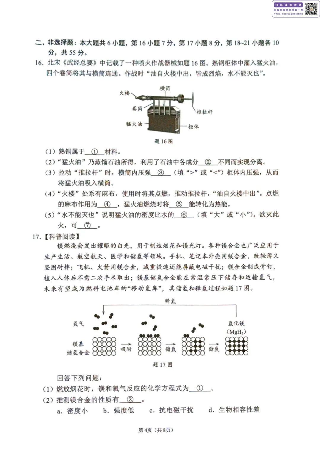 7科收集完毕!2026佛山中考二模试卷+答案已更新! 第33张