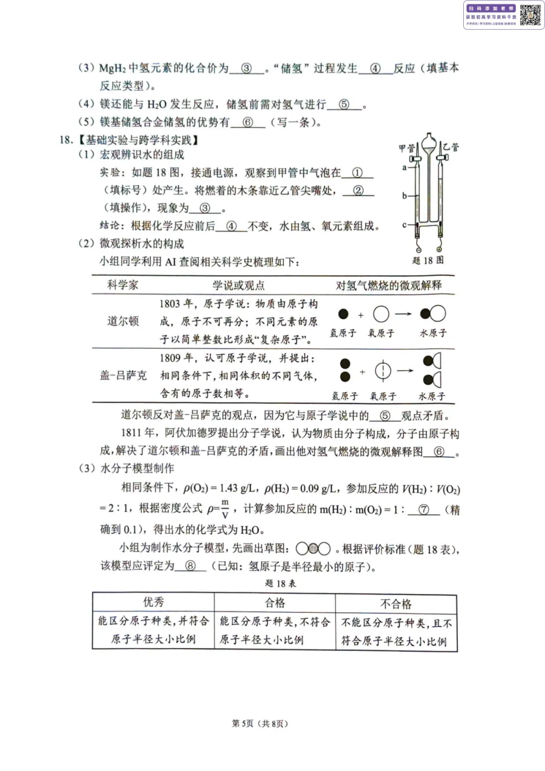 7科收集完毕!2026佛山中考二模试卷+答案已更新! 第34张