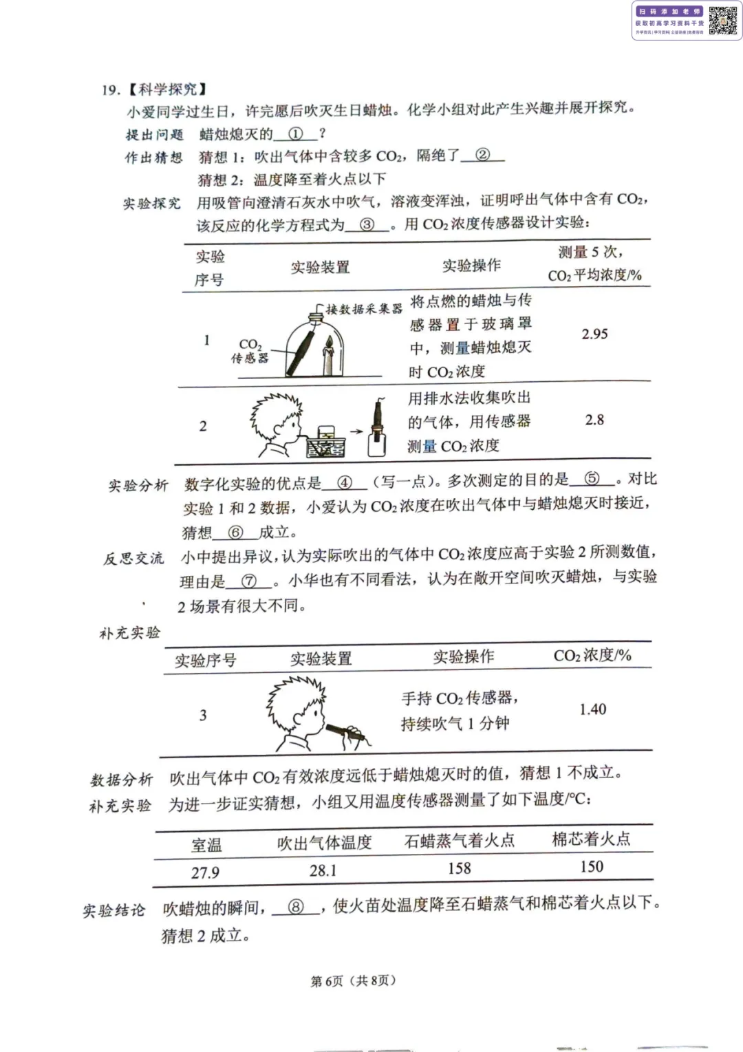 7科收集完毕!2026佛山中考二模试卷+答案已更新! 第35张