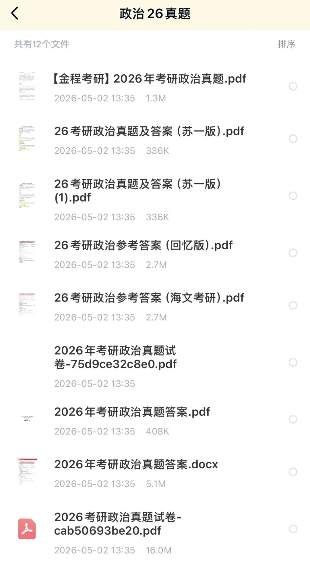 政治考研真题解析(1994-2026) 第2张
