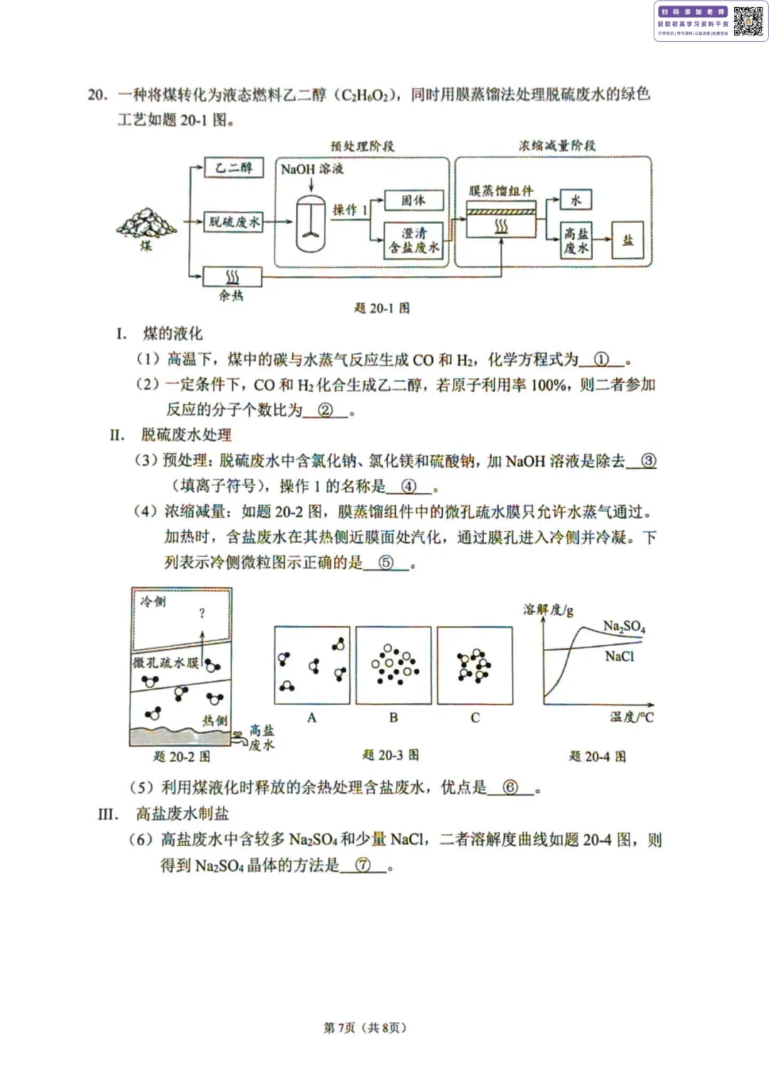 7科收集完毕!2026佛山中考二模试卷+答案已更新! 第36张