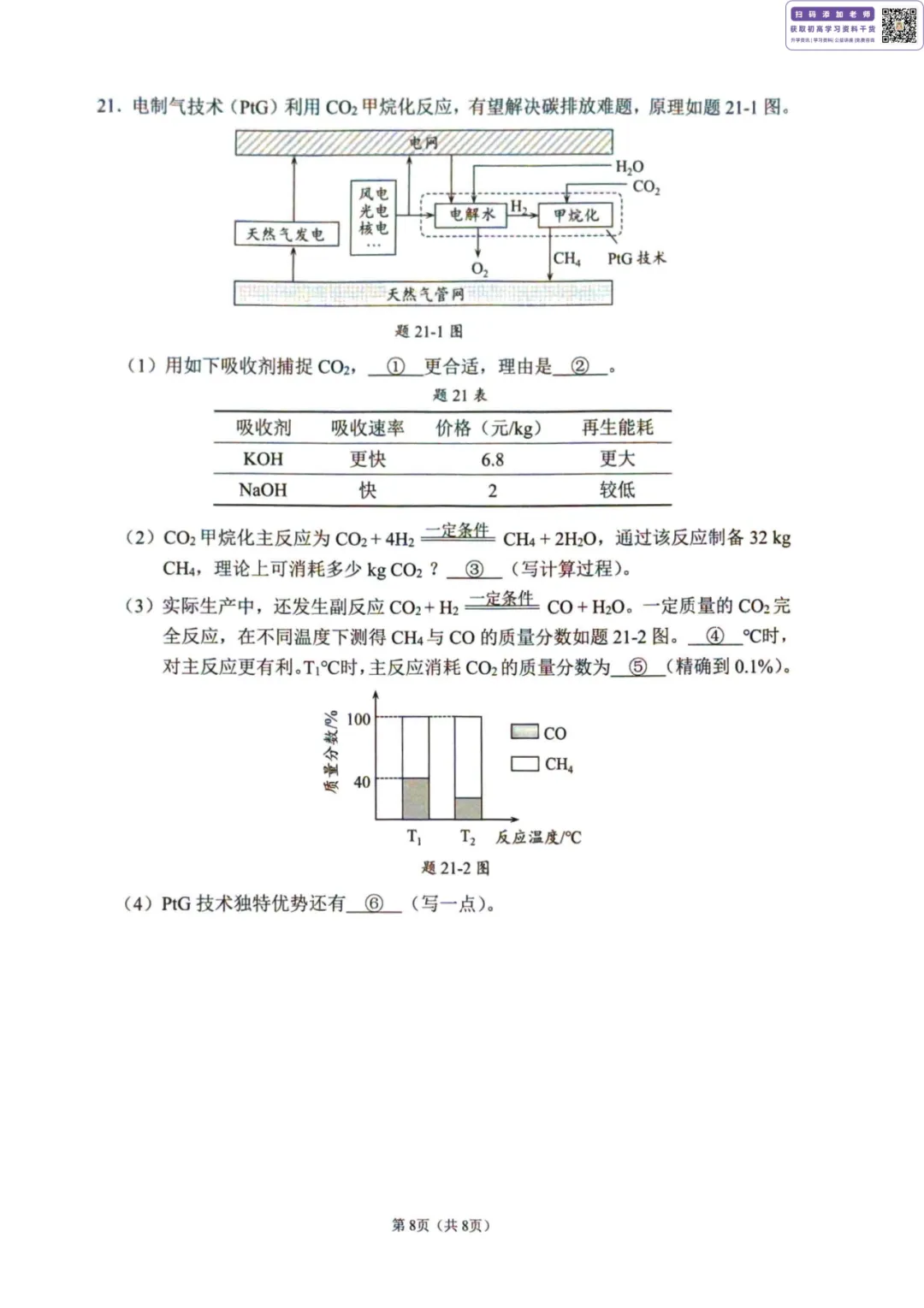 7科收集完毕!2026佛山中考二模试卷+答案已更新! 第37张