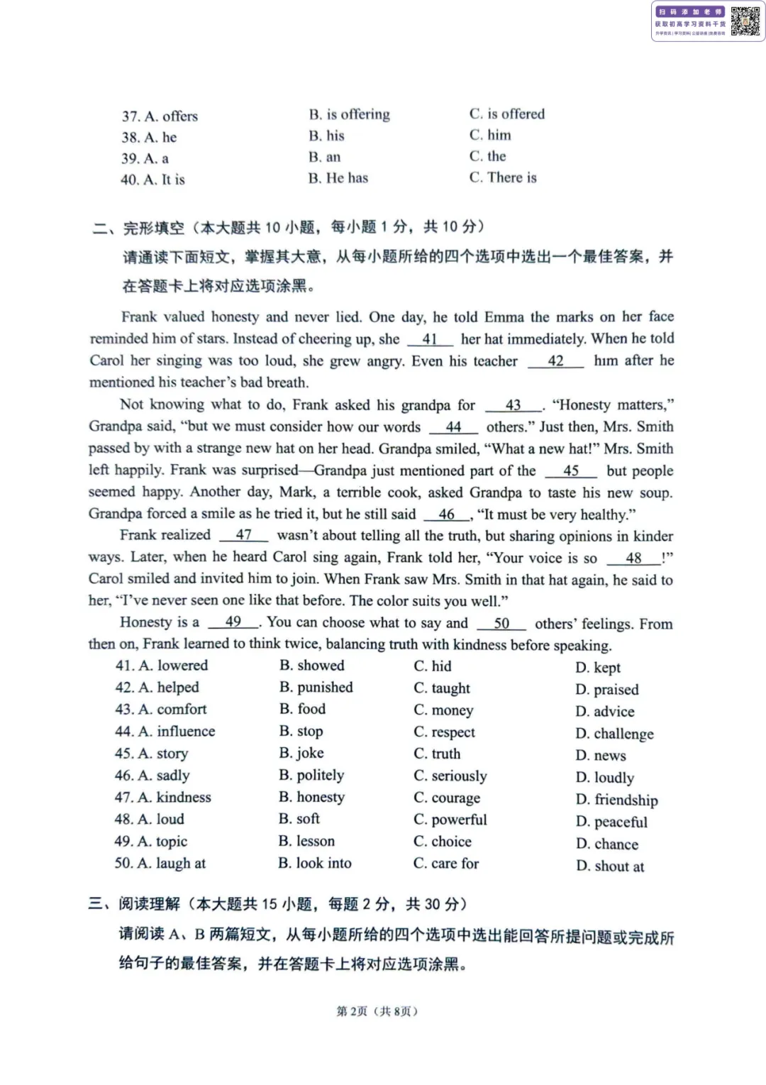 7科收集完毕!2026佛山中考二模试卷+答案已更新! 第39张