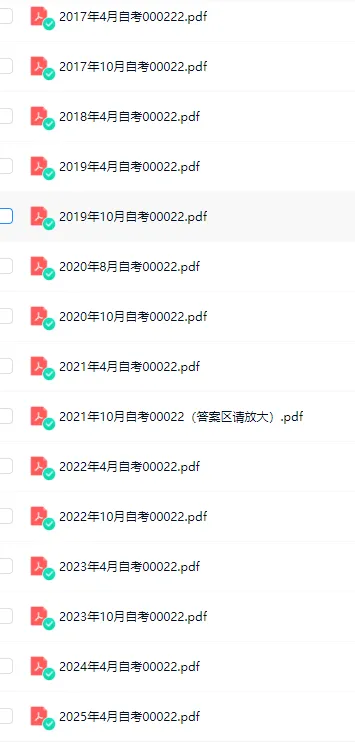 【自考真题】00022高等数学(工专)真题及答案历年真题网盘下载(16.4-25.4) 第1张