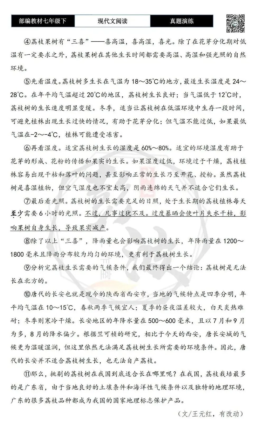 【说明文阅读-真题演练】八年级下-12-荔枝背后的天气密码-思维导图+试题精析 第6张 【说明文阅读-真题演练】八年级下-12-荔枝背后的天气密码-思维导图+试题精析 第6张
