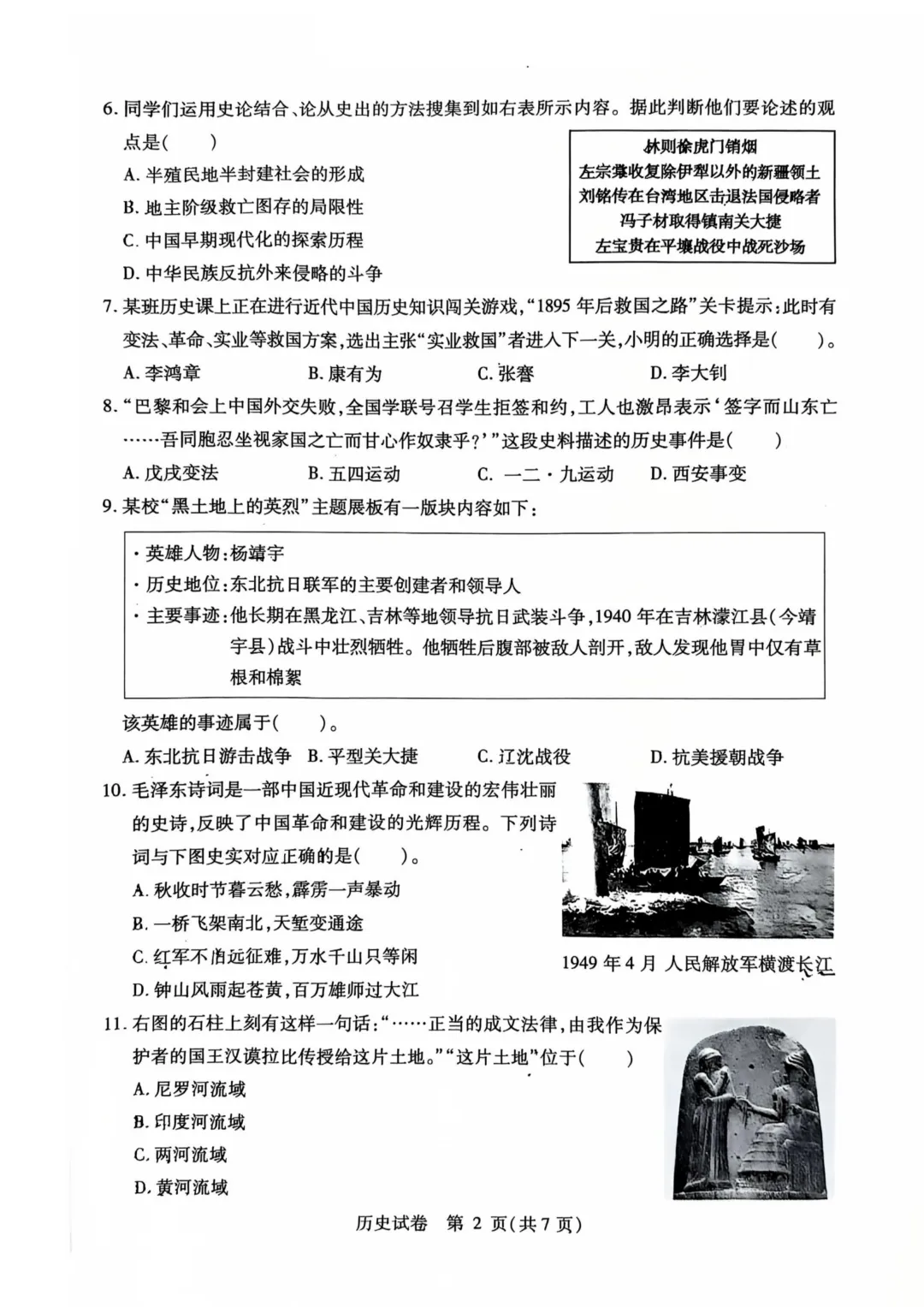 南岗区九年级中考一模试卷+答案【2025-2026】【历史】【高清电子版】 第3张 南岗区九年级中考一模试卷+答案【2025-2026】【历史】【高清电子版】 第3张