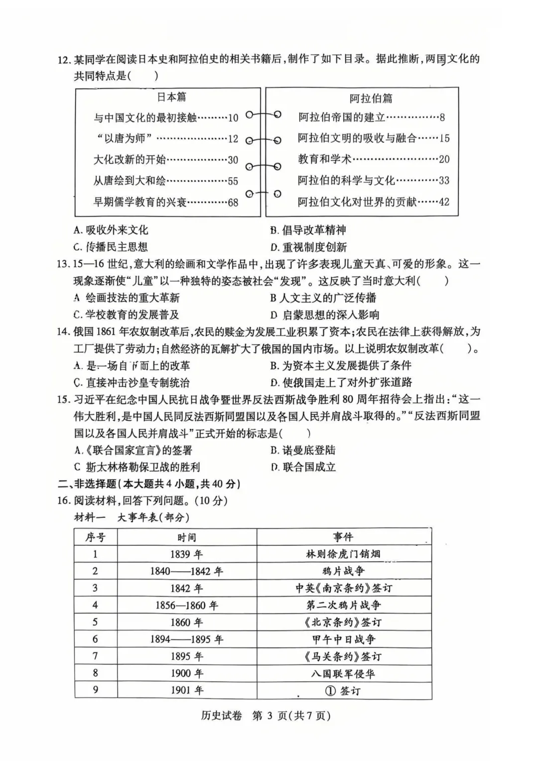 南岗区九年级中考一模试卷+答案【2025-2026】【历史】【高清电子版】 第4张 南岗区九年级中考一模试卷+答案【2025-2026】【历史】【高清电子版】 第4张