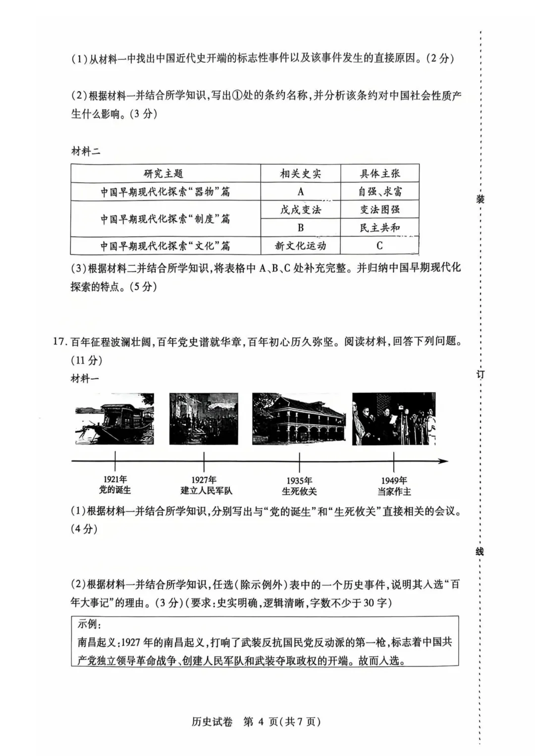 南岗区九年级中考一模试卷+答案【2025-2026】【历史】【高清电子版】 第5张 南岗区九年级中考一模试卷+答案【2025-2026】【历史】【高清电子版】 第5张