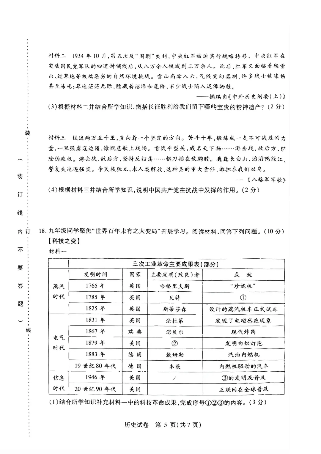 南岗区九年级中考一模试卷+答案【2025-2026】【历史】【高清电子版】 第6张 南岗区九年级中考一模试卷+答案【2025-2026】【历史】【高清电子版】 第6张
