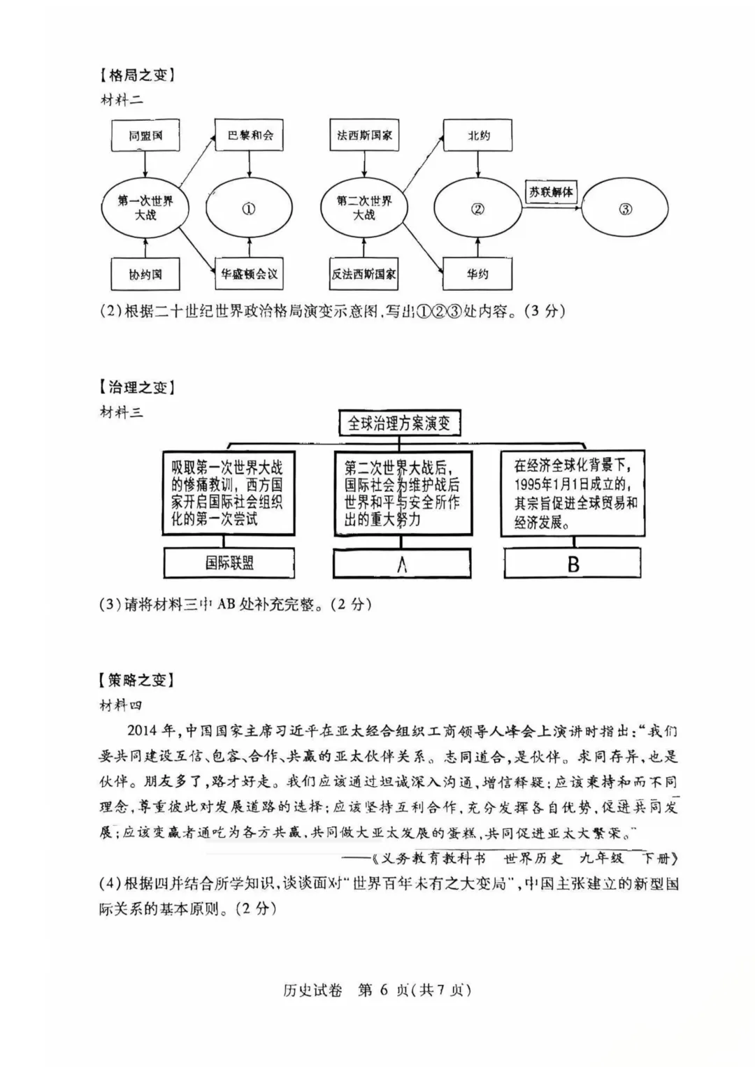 南岗区九年级中考一模试卷+答案【2025-2026】【历史】【高清电子版】 第7张 南岗区九年级中考一模试卷+答案【2025-2026】【历史】【高清电子版】 第7张