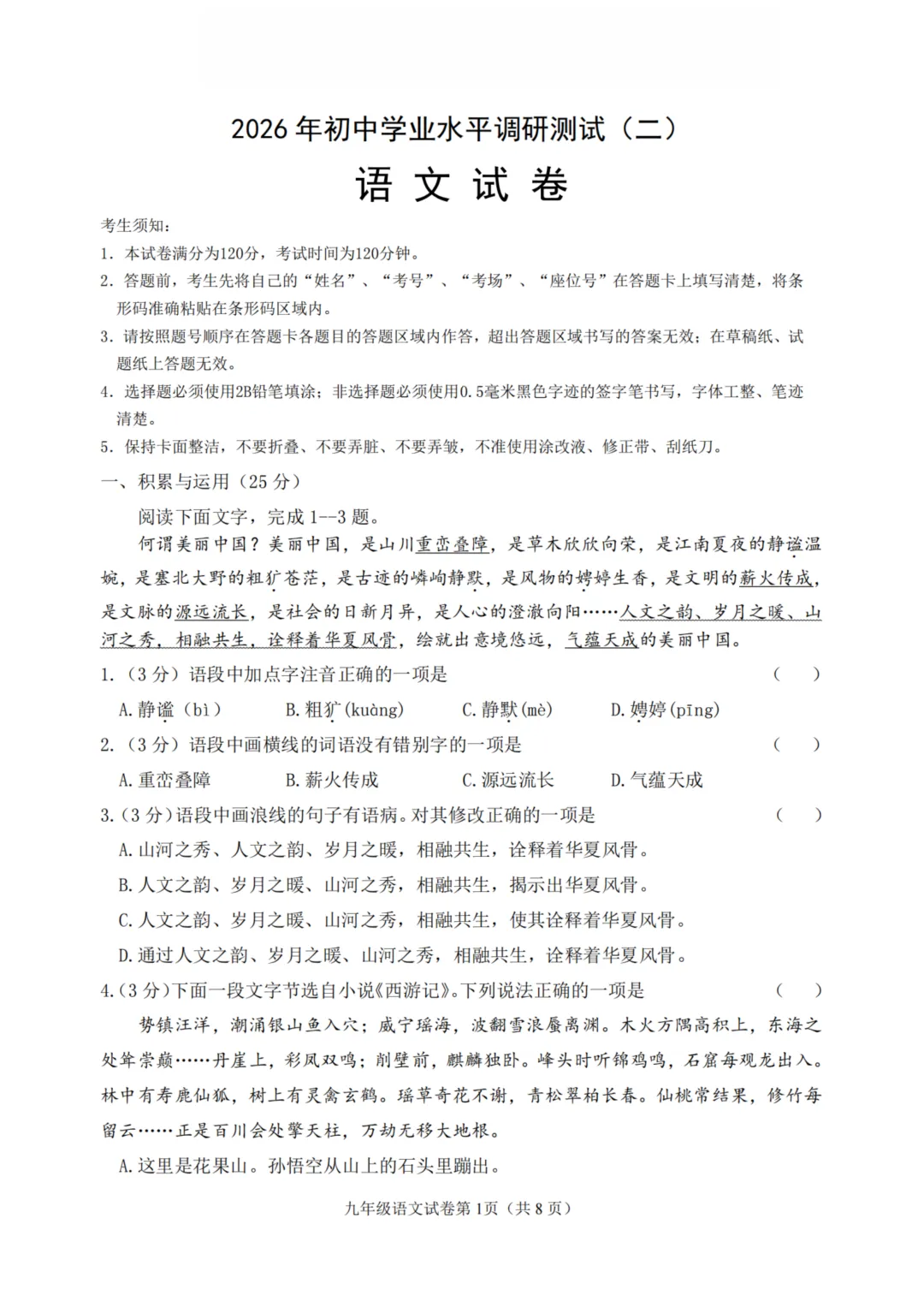 平房区九年级中考二模试卷+答案【2025-2026】【语文】【高清电子版】 第2张