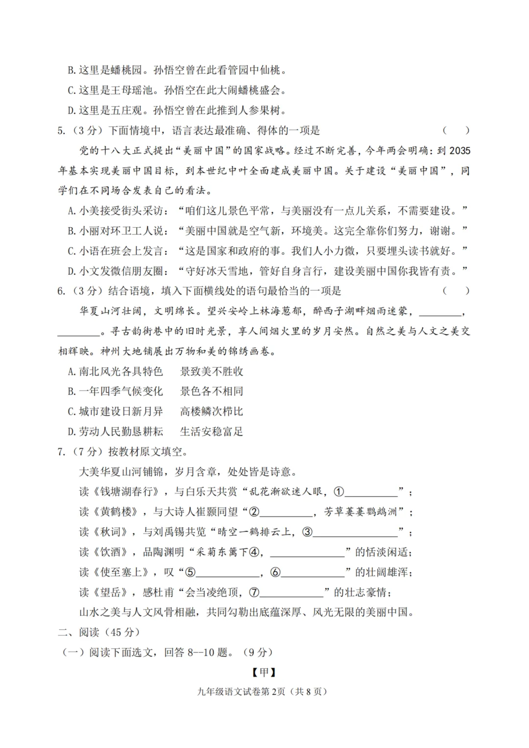平房区九年级中考二模试卷+答案【2025-2026】【语文】【高清电子版】 第3张