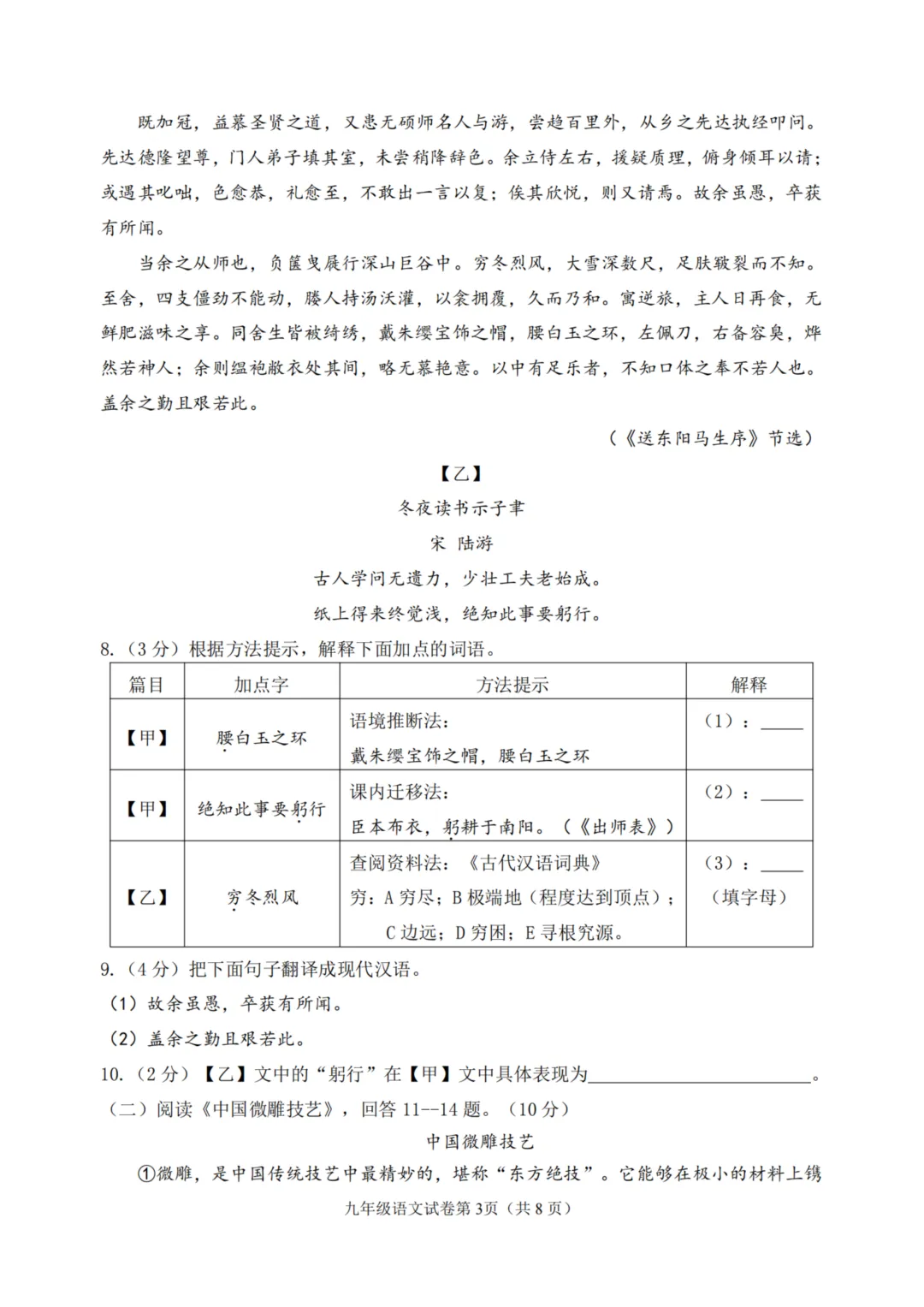 平房区九年级中考二模试卷+答案【2025-2026】【语文】【高清电子版】 第4张