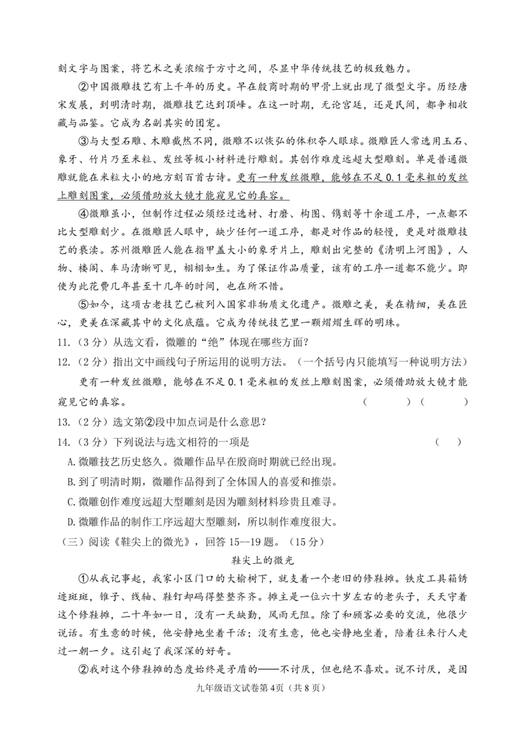 平房区九年级中考二模试卷+答案【2025-2026】【语文】【高清电子版】 第5张