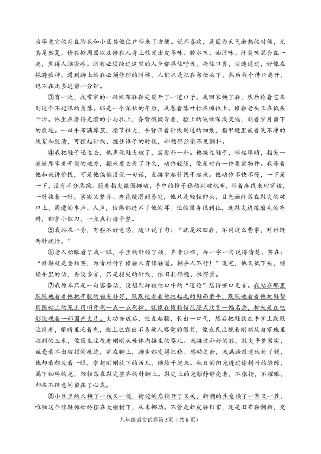 平房区九年级中考二模试卷+答案【2025-2026】【语文】【高清电子版】 第6张