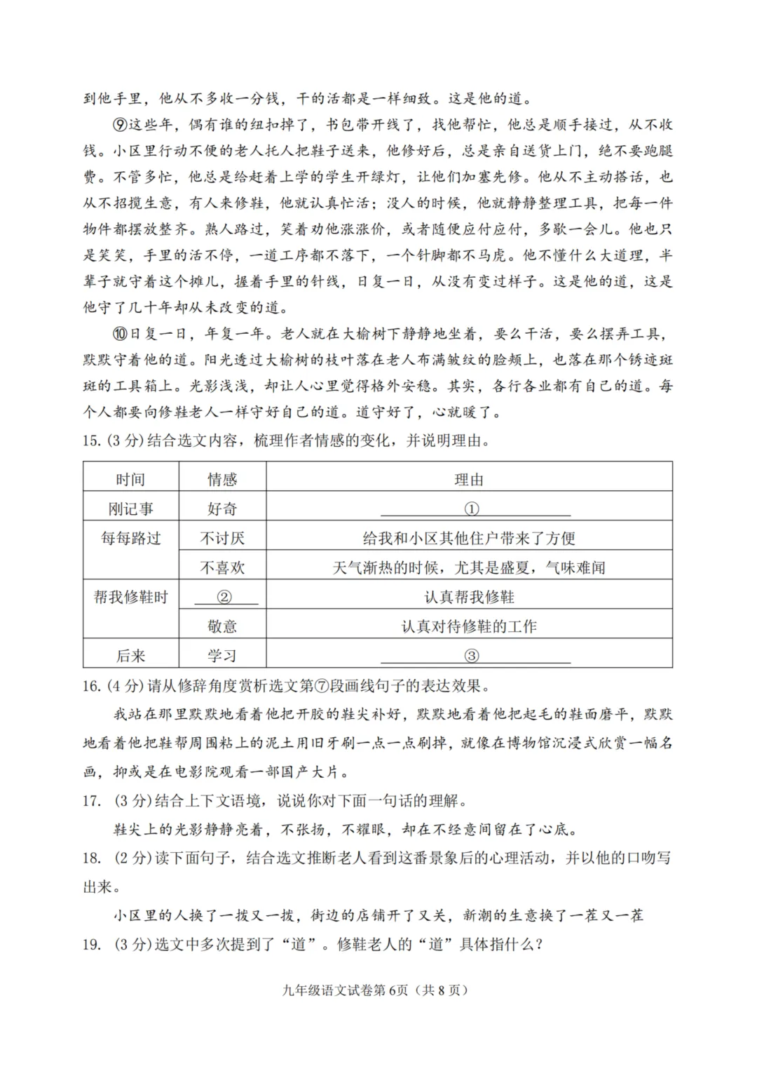 平房区九年级中考二模试卷+答案【2025-2026】【语文】【高清电子版】 第7张