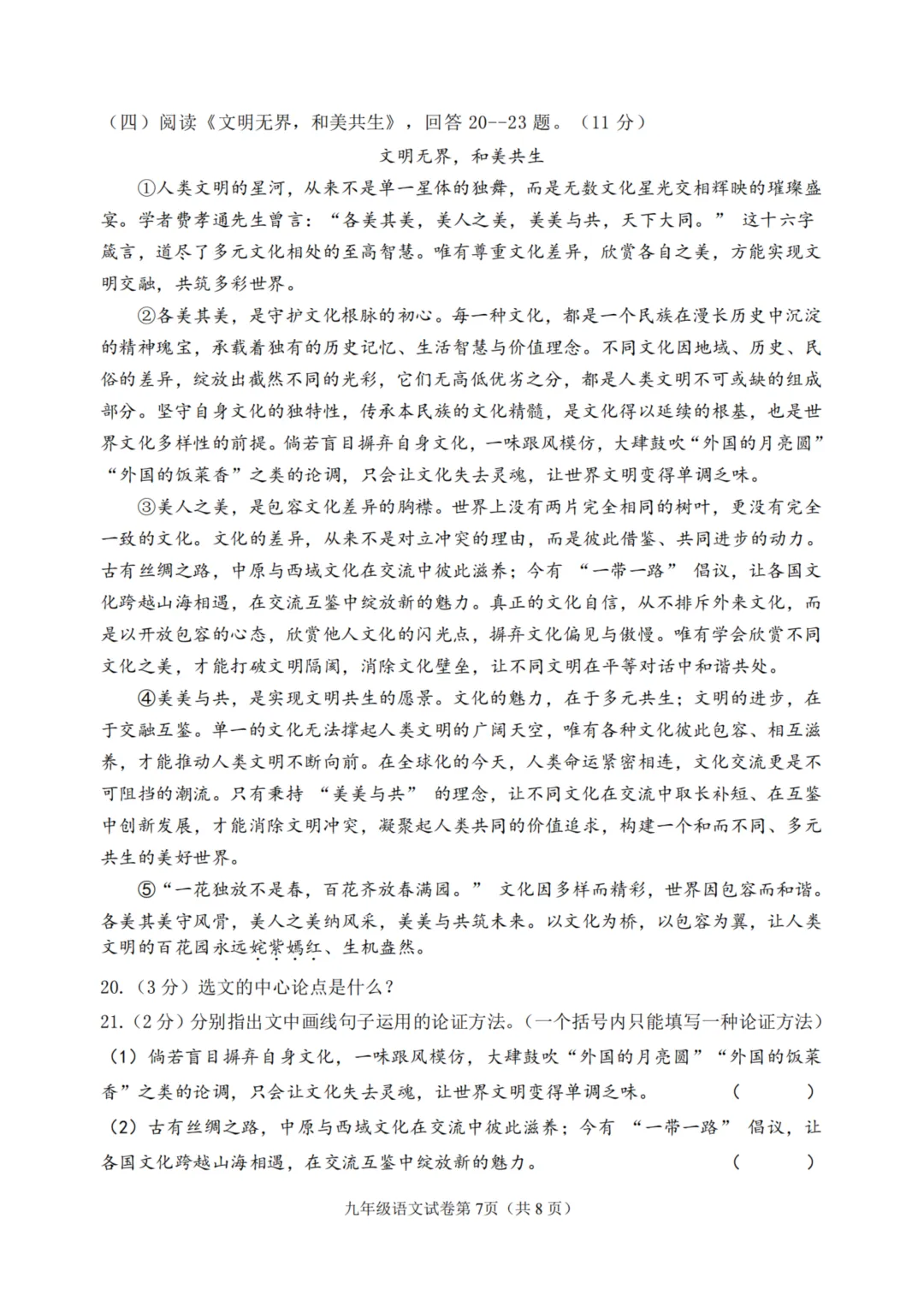 平房区九年级中考二模试卷+答案【2025-2026】【语文】【高清电子版】 第8张