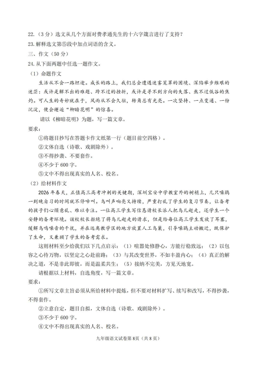 平房区九年级中考二模试卷+答案【2025-2026】【语文】【高清电子版】 第9张
