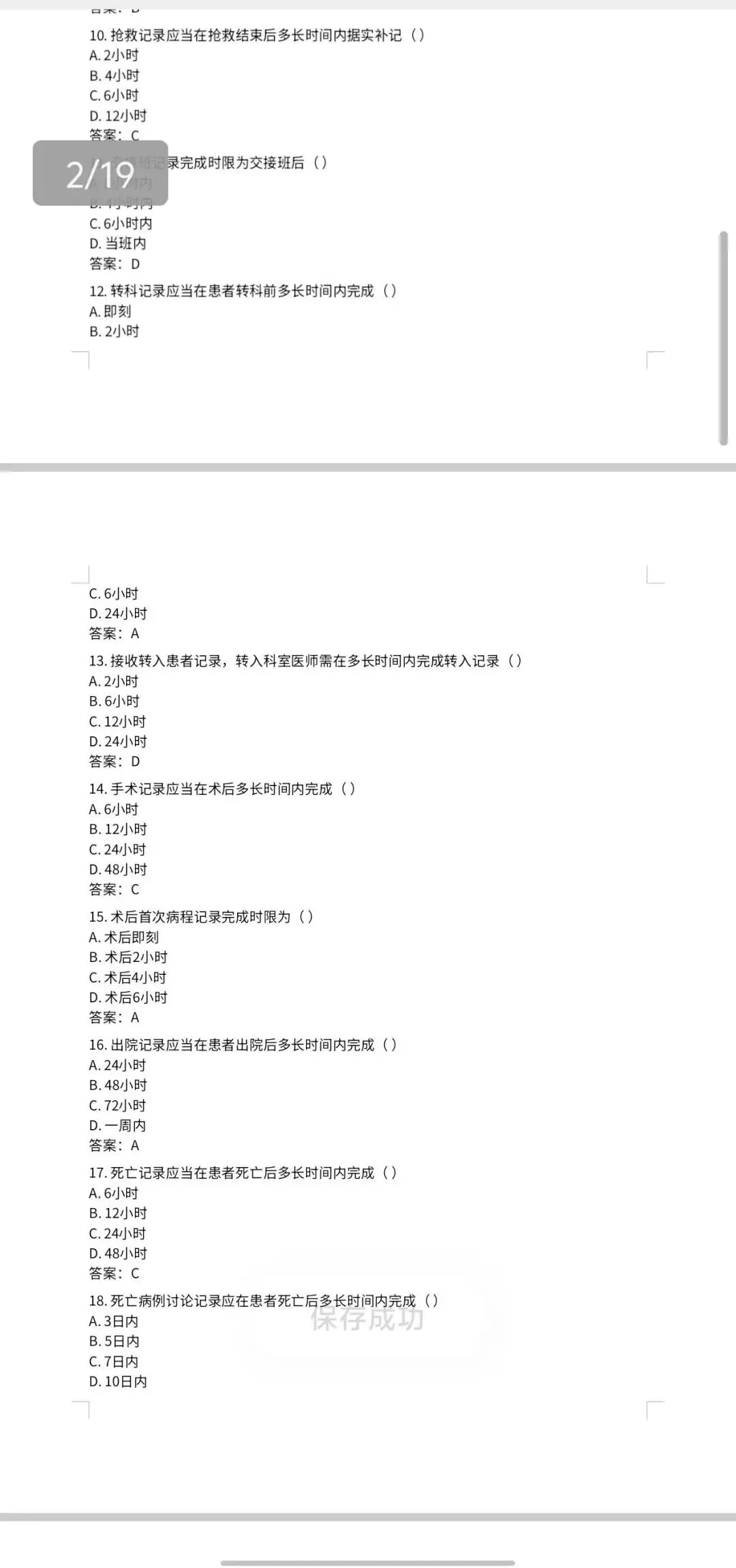 医院病历书写规范试卷 第2张