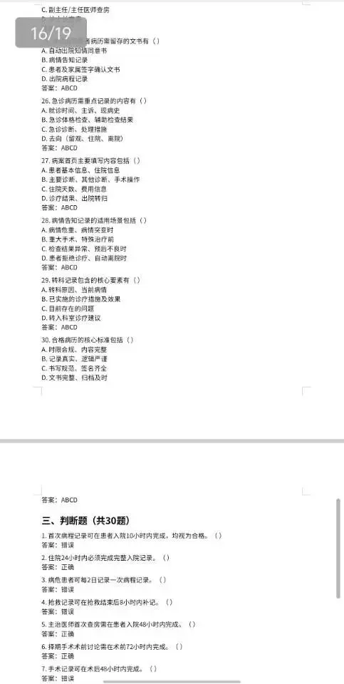 医院病历书写规范试卷 第3张