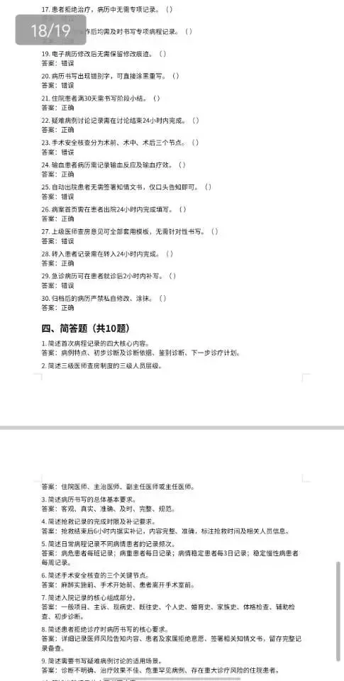 医院病历书写规范试卷 第4张
