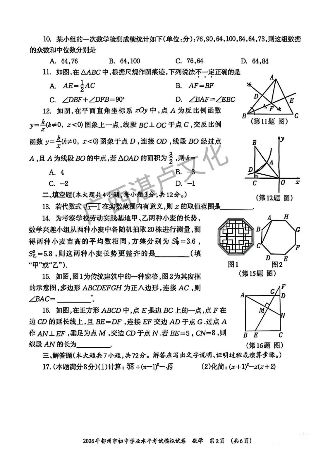 26年柳州一模 数学试卷 第2张