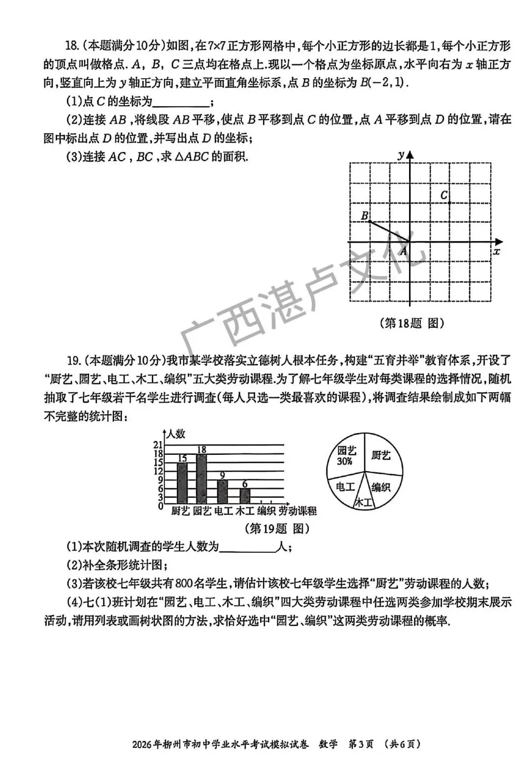 26年柳州一模 数学试卷 第3张