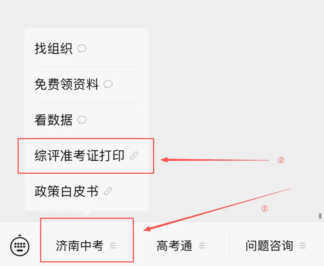 2026济南中考综合评价招生准考证打印正在进行中!附【快捷入口+考场分布图】 第2张