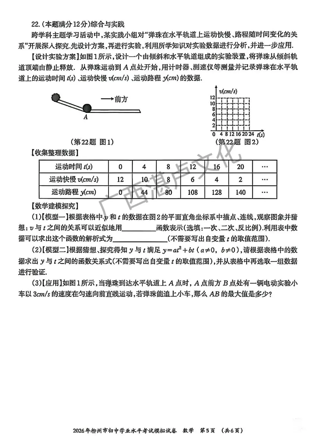 26年柳州一模 数学试卷 第5张