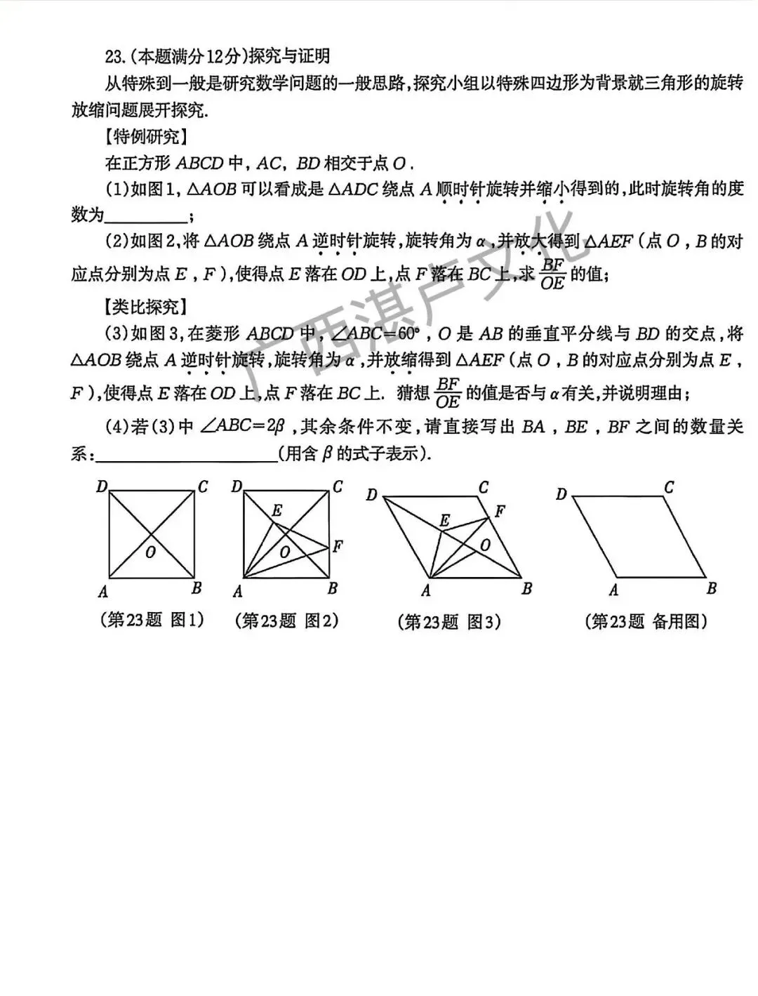 26年柳州一模 数学试卷 第6张