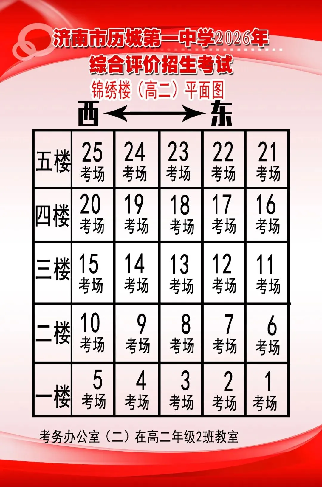 2026济南中考综合评价招生准考证打印正在进行中!附【快捷入口+考场分布图】 第9张