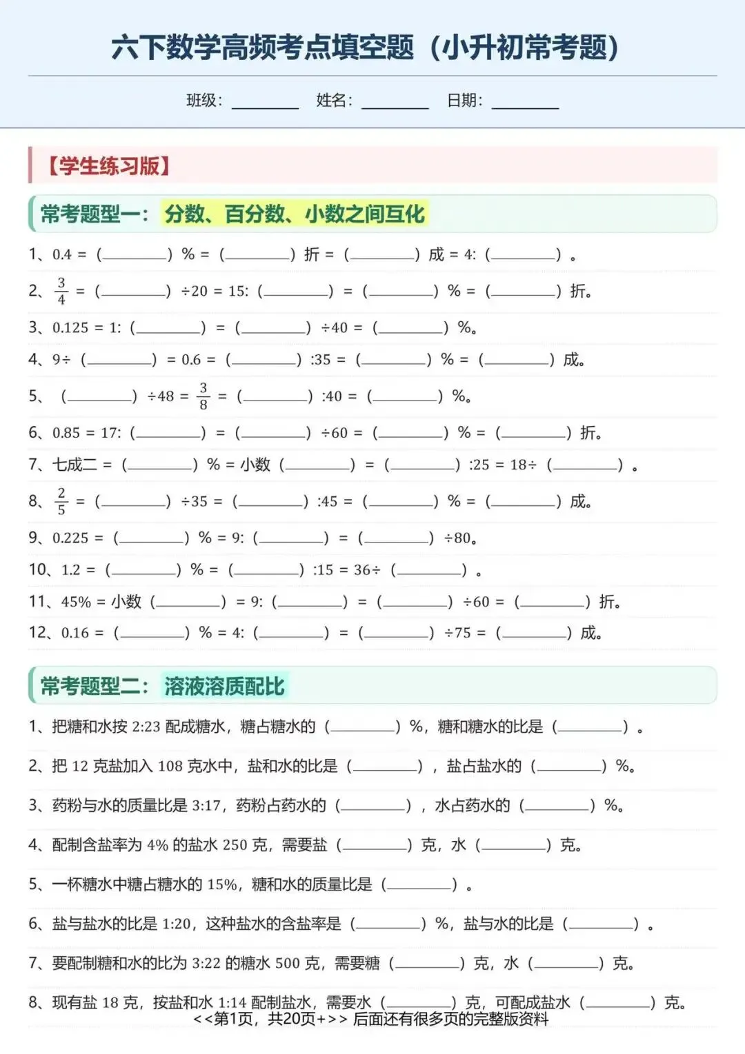 2026年新版小升初数学六下毕业班《真题汇编:填空题》专项复习,有答案,可下载 第1张